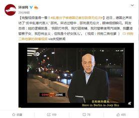 德国记者爆料视频大全最新,最新爆料视频大全震撼来袭！  第3张