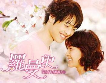 罗曼史韩剧在线观看,在线观看，沉浸甜蜜爱情故事  第2张